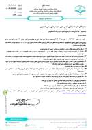 فراخوان پست سازمانی رئیس اداره رفاه دانشجویان