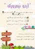 اردوی نیمروزی به همراه مسابقات ورزشی، برگزاری دعای ندبه و ...