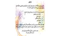 فراخوان برگزاری اولین نمایشگاه آثار و دستاوردهای کانون ها و تشکل های دانشجویی دانشگاه علوم پزشکی زاهدان