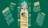 پنجمین اجلاس ملی نماز، مهدویت و انقلاب اسلامی