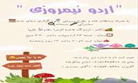 اردوی نیمروزی به همراه مسابقات ورزشی، برگزاری دعای ندبه و ...