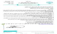فراخوان پست سازمانی رئیس اداره رفاه دانشجویان