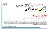 تمدید مهلت ثبت نام کاندیداهای انتخابات شوراهای صنفی