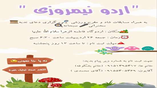 اردوی تربیت بدنی 1404