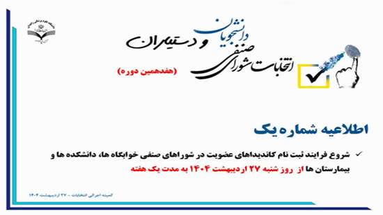 اطلاعیه شماره 1