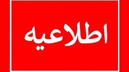 اطلاعیه