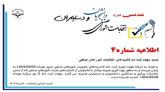 اطلاعیه شماره 4